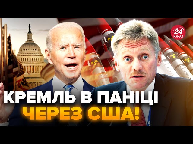 ⁣⚡️Пєсков РОЗКРИЧАВСЯ про ЯДЕРКУ. Байден скликає ТЕРМІНОВУ зустріч. Таємна УГОДА РФ з Китаєм