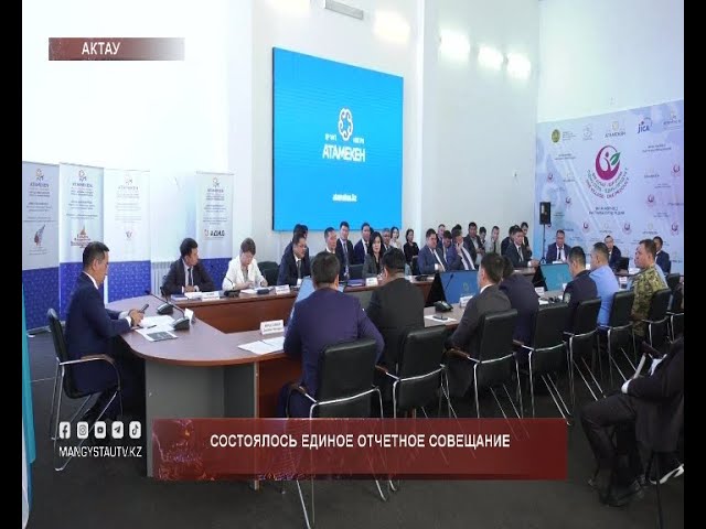 ⁣Состоялось единое отчетное совещание