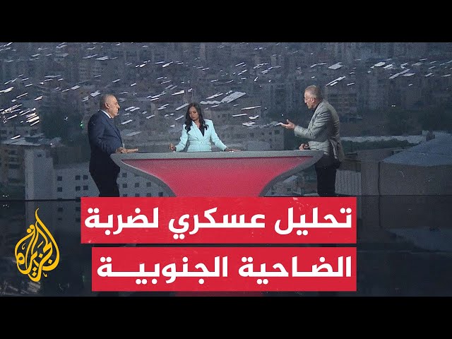 ⁣قراءة عسكرية.. أبعاد ودلالات الهجوم على الضاحية الجنوبية لبيروت