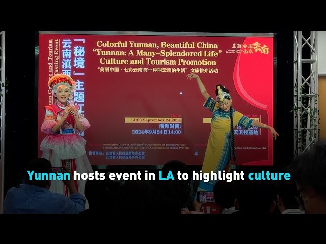 ⁣Yunnan hosts event in LA to highlight culture