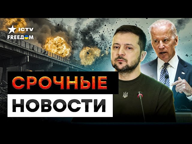 ⁣ОГО ⚡️️️️ Байден УДИВИЛ - важные НОВОСТИ из США | Крымский КОТЕЛ захлопнется | Иран ПРЕДАЛ Путина