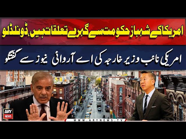 ⁣America Ke Shehbaz Hukoomat Se Gehray Taluqaat Hain ,Donald Lu