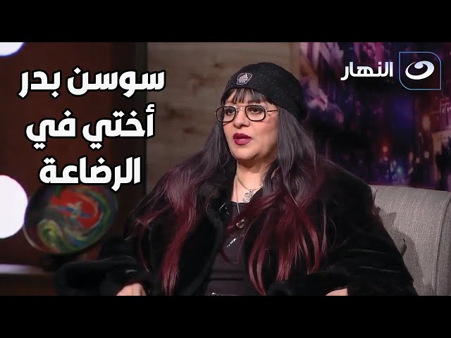 ⁣تصريحات نارية من فريدة سيف النصر: علاقتها بسوسن بدر وحادثة اختطاف ابنها