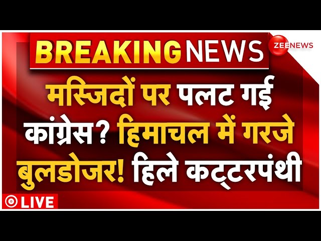 ⁣Congress U Turn on Sanjauli Masjid! LIVE: हिमाचल की अवैध मस्जिदों पर पलटी कांग्रेस? तगड़ा एक्शन शुरू