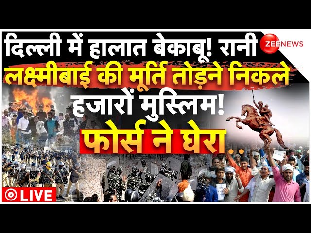 ⁣Muslims Protest in Delhi Against Rani Laxmibai Statue LIVE: लक्ष्मीबाई की मूर्ति पर भड़के मुस्लिम!