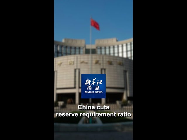 ⁣Xinhua News | China cuts reserve requirement ratio