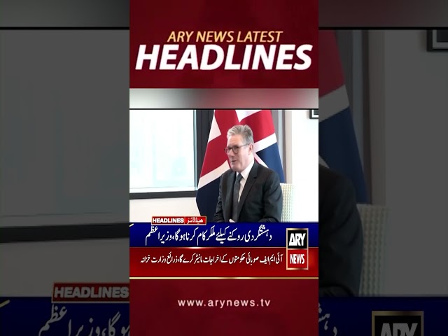 #9amheadlines #imf #pmshehbazsharif #economy #inflation #billgates #headlines #shorts #arynews