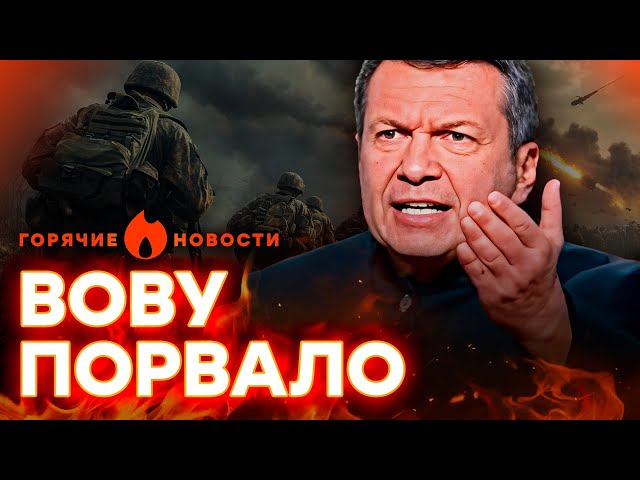 ⁣В России НОВЫЙ СКАНДАЛ! Соловьев РАЗНОСИТ СТУДИЮ! | ГОРЯЧИЕ НОВОСТИ 27.09.2024