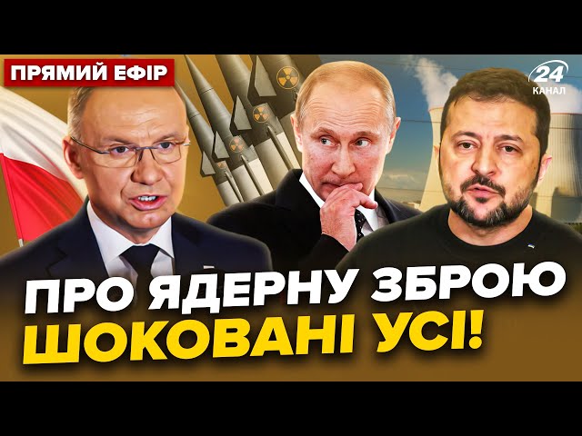 Дуда жорстко принизив ПУТІНА! Зеленський ШОКУВАВ про АТАКУ на АЕС | Головне 27.09 @24онлайн