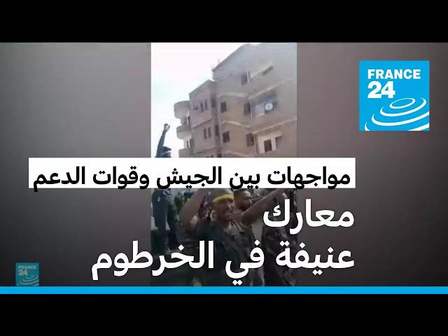 الجيش السوداني يشن هجوما على قوات الدعم السريع في الخرطوم