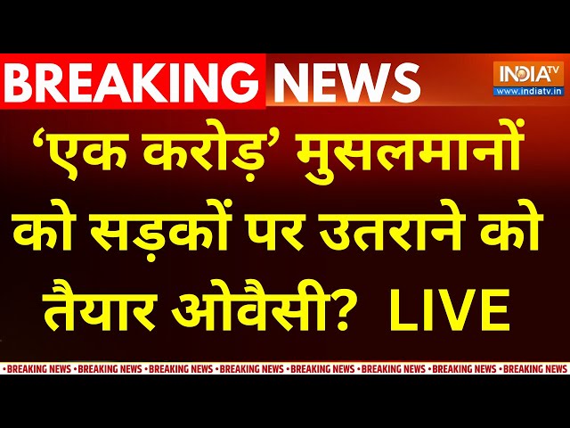 ⁣Asaduddin Owaisi Against Waqf Board Bill LIVE:एक करोड़ मुसलमानों को सड़कों पर उतराने को तैयार ओवैसी?