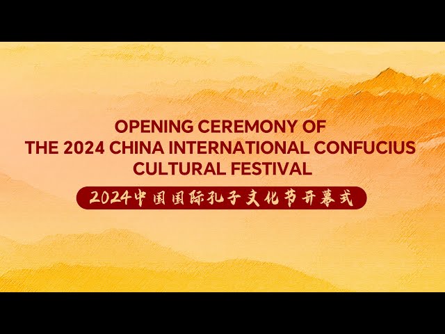 ⁣Live: Opening Ceremony of the 2024 China International Confucius Cultural Festival