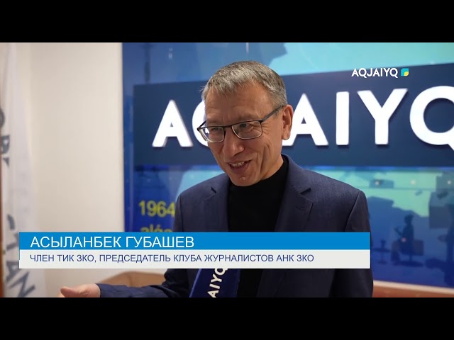 60 ЛЕТ ТЕЛЕКАНАЛУ «AQJAIYQ»