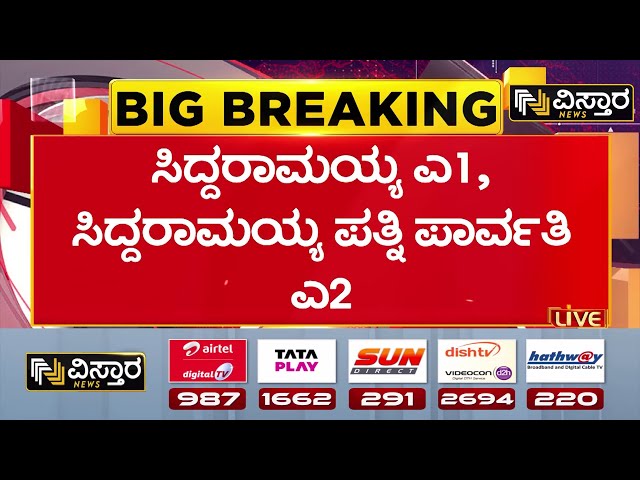 ⁣FIR against CM Siddaramaiah | Muda Site Scam | ಮೈಸೂರು ಲೋಕಾಯುಕ್ತದಲ್ಲಿ ಸಿಎಂ ವಿರುದ್ಧ ಎಫ್‌ಐಆರ್