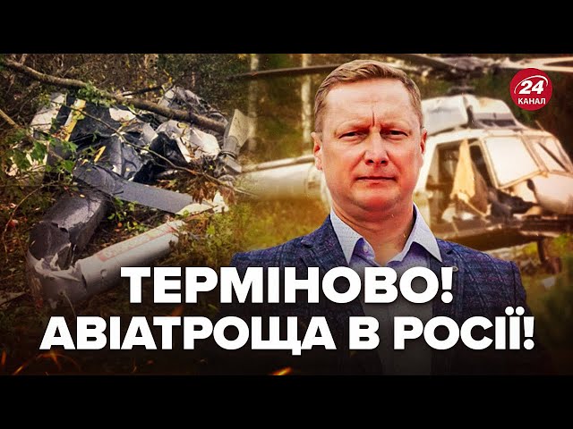 Уся РФ у траурі! РОЗБИВСЯ вертоліт з ТОПДЕПУТАТОМ. Хто ще був на борту? На МІСЦІ АВАРІЇ знайшли...