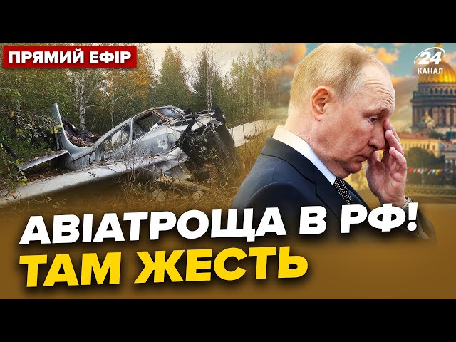 ⁣⚡️Екстрено! РОЗБИВСЯ літак з ДЕПУТАТОМ РФ. Спливло ШОКУЮЧЕ про росіянина | Головне 27.09 @24онлайн