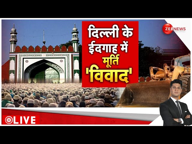 ⁣Rajniti LIVE : दिल्ली के ईदगाह में मूर्ती विवाद! | Rani Laxmibai Statue In Delhi | Shahi Idgah |News