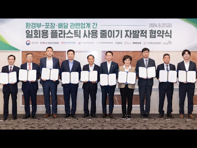 ⁣환경부·음식점·배달플랫폼, 포장·배달용 플라스틱 10% 감축 협약 / 연합뉴스TV (YonhapnewsTV)