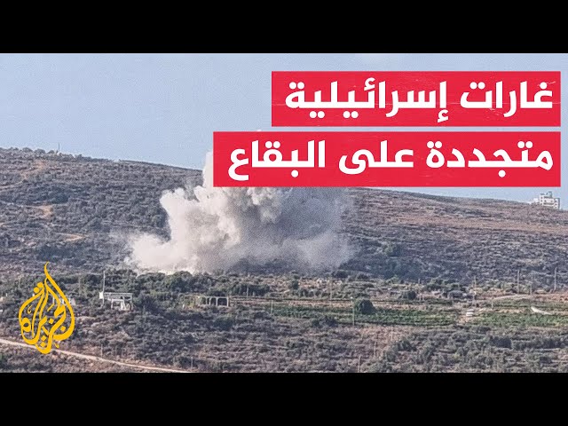 مراسل الجزيرة: غارة إسرائيلية على سهل بلدة طاريا في البقاع شرقي لبنان