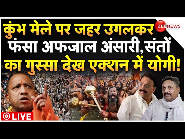 ⁣CM Yogi Action Against Afzal Ansari LIVE : कुंभ के खिलाफ बोलने वाले अफजाल अंसारी पर योगी का एक्शन!