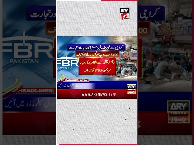 ⁣#fia #business #muhammadaurangzeb #tax #breakingnews #arynews