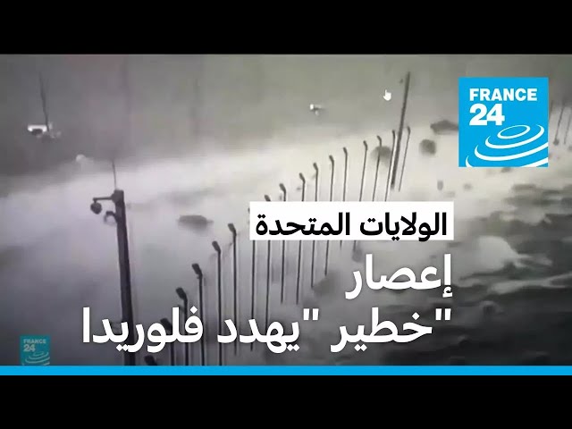 الإعصار "هيلين" يتحول إلى الفئة الرابعة "الخطيرة للغاية" ويهدد سواحل ولاية فلوري