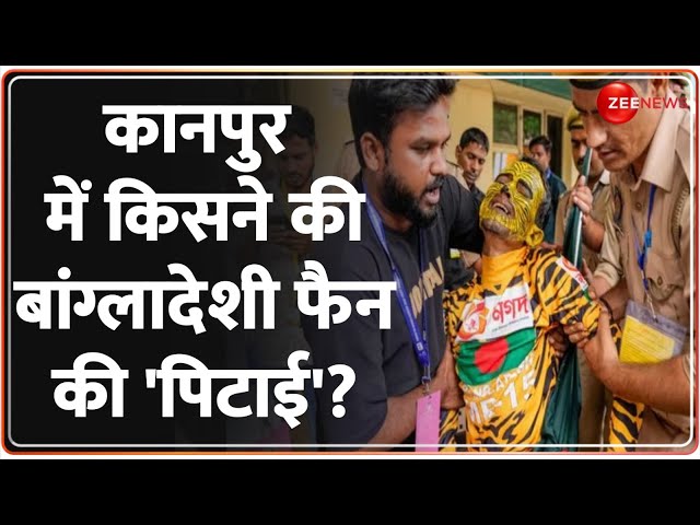 ⁣कानपुर में बांग्लादेशी फैन की पिटाई की खबर, फैन ने क्या कहा? | Bangladeshi Fan Assault? | Ind Vs Ban