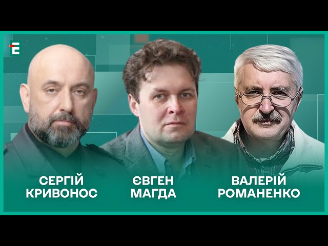 ⁣Ігри Трампа із Зеленським. Полювання на F-16. Україна і власна зброя І Кривонос, Магда, Романенко