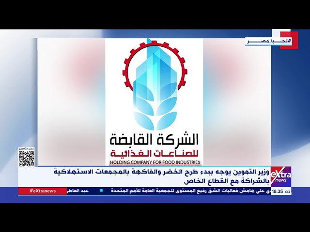 ⁣وزير التموين يوجه ببدء طرح الخضر والفاكهة بالمجمعات الاستهلاكية بالشراكة مع القطاع الخاص