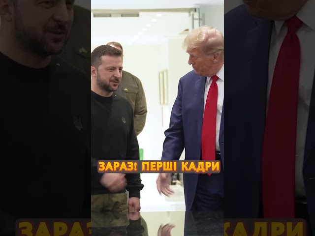 ⁣⚡В ці секунди! Зеленський ЕКСТРЕНО зустрівся з Трампом #shorts