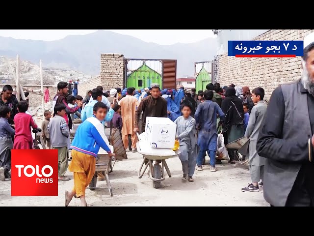 ⁣TOLOnews - 7pm News - 27 Sept 2024 | د طلوع نیوز د ۷ بجو خبرونه - د ۱۴۰۳ لمریز کال د تلې ۶مه نېټه