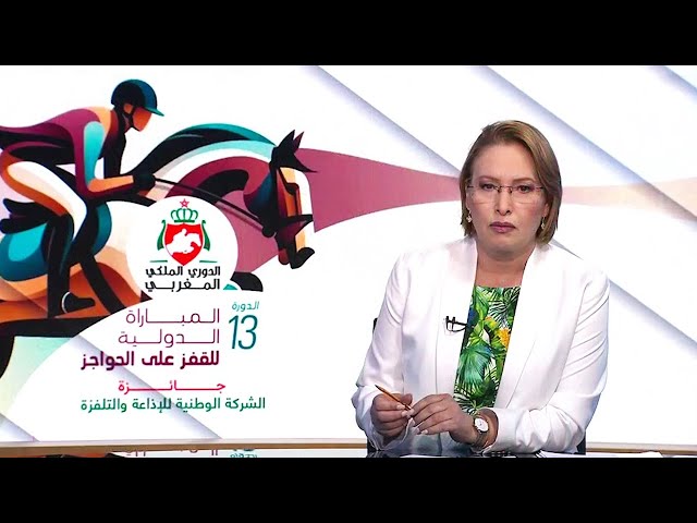 ⁣الأخبار الأمازيغية الأولى 27/09/2024