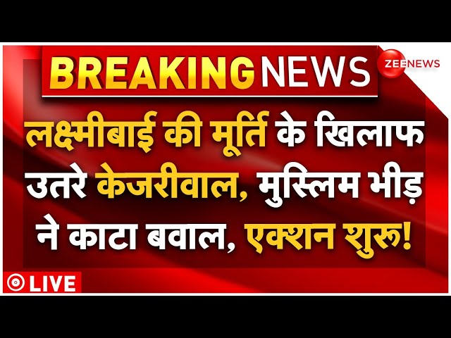 ⁣Big Action On Muslims Against Rani Laxmibai Statue LIVE : लक्ष्मीबाई की मूर्ति.. बवाल पर एक्शन शुरू!