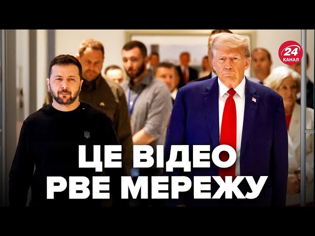 ⁣⚡ПЕРШІ КАДРИ! Зустріч Зеленського і Трампа (ВІДЕО). Послухайте, про що домовились