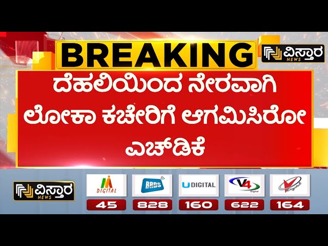 ⁣CM Siddaramaiah V/S HD Kumarswamy |  ಕಾಂಗ್ರೆಸ್‌‌ನವರೇ ನನ್ನನ್ನು ಕೆಣಕ್ತೀರಾ..?- ಎಚ್‌ಡಿಕೆ ಗುಡುಗು