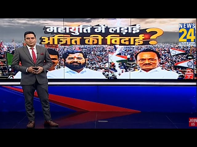 ⁣Maharashtra Politics: Devendra Fadnavis ने Ajit Pawar को क्यों बताया हार का जिम्मेदार | News 24