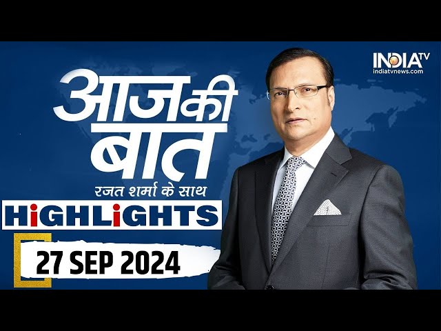 ⁣Aaj Ki Baat शो के आज के Highlights | 27 September 2024 | Rajat Sharma | India Tv News