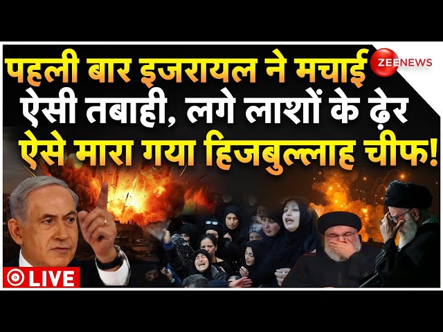 ⁣Israel Big Attack On Hezbollah Chief Nasrallah News LIVE : ऐसे मार गिराया हिजबुल्लाह चीफ, मची तबाही!