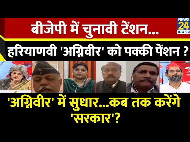 ⁣Sabse Bada Sawal : BJP में चुनावी टेंशन...हरियाणवी 'अग्निवीर' को पक्की पेंशन ? | Garima Si