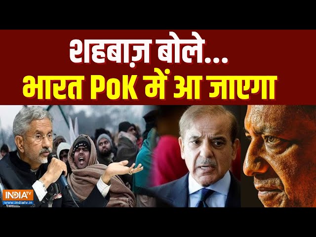 ⁣People Run From PoK : Shahbaz Sharif बोले...भारत PoK में आ जाएगा | CM Yogi | Pakistan News