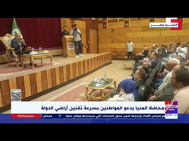 ⁣محافظ المنيا يدعو المواطنين بسرعة تقنين أراضي الدولة