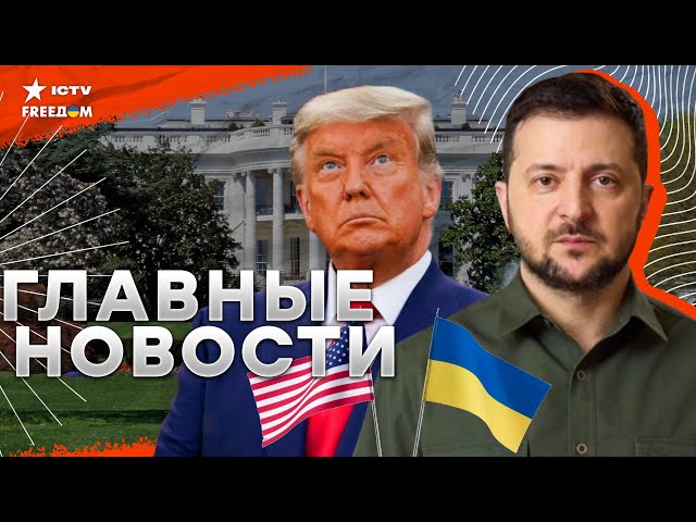 ⁣СРОЧНО! ВСТРЕЧА Зеленского и Трампа  ДЕТАЛИ переговоров  Шантаж Путина