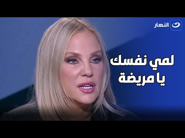 ⁣" اقعدي في بيتك ولمي نفسك يا مريضة  ".. شيرين رضا توجه رسالة نارية لـ فنانة هاجمت بنتها