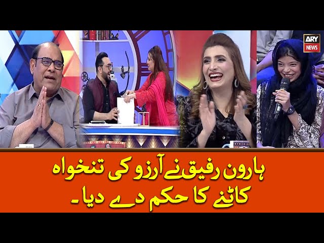 ⁣Haroon Rafique Nay Arzu ki Salary Katne Ka Hukum Dediya