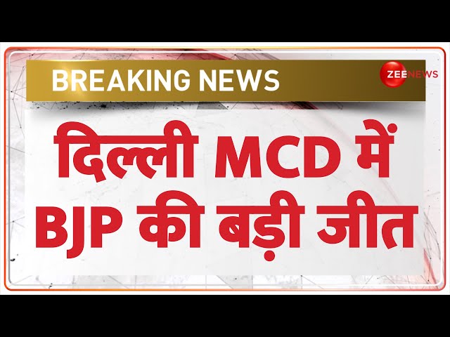 ⁣दिल्ली MCD में BJP की बड़ी जीत | Breaking News | MCD Standing Committee | Voting | AAP VS BJP |Delhi