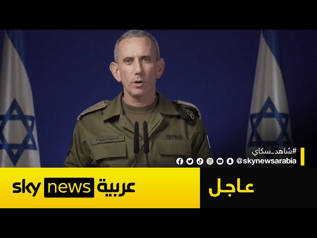 ⁣عاجل | المتحدث باسم الجيش الإسرائيلي: هذا ما سنفعله خلال الساعات القادمة في بيروت