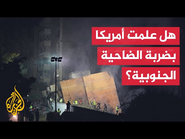 ⁣خليل العناني: من غير المنطقي عدم مشاركة أمريكا في قصف مقر قيادة حزب الله في بيروت