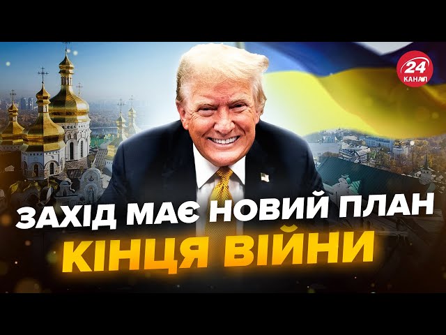 ⁣Екстрено із США! Трамп ПРИЇДЕ в Україну? У Німеччині ДАДУТЬ дозвіл на УДАРИ по РФ: ДЕТАЛІ