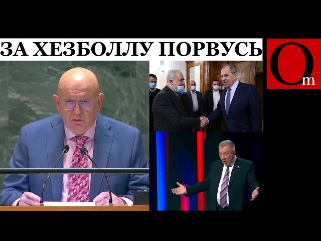 ⁣РФ очередной раз обНебендзилась в Совбезе ООН, встав на сторну Хезболлы