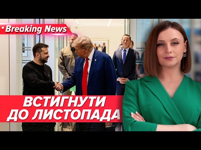 ⁣⚡️До листопада ми МОЖЕМО зупинити путіна! Встигнути до виборів в США | Незламна країна 28.09.24